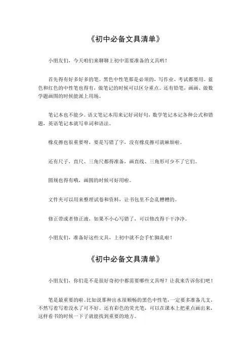 初中必备文具清单