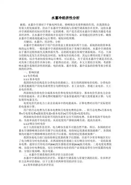 水蓄冷经济性分析