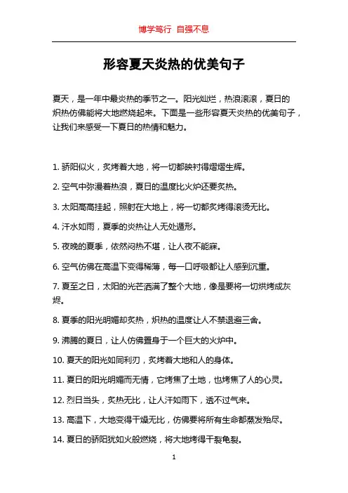 形容夏天炎热的优美句子