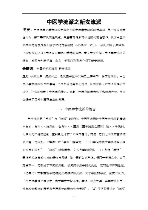 中医学流派之新安流派