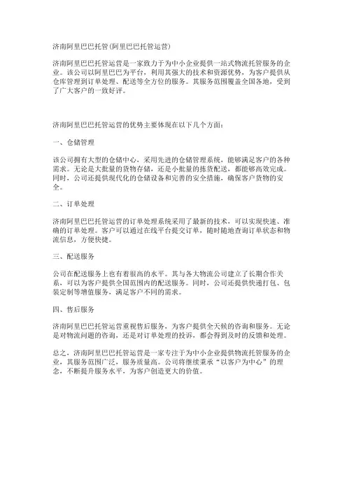 济南阿里巴巴托管(阿里巴巴托管运营)