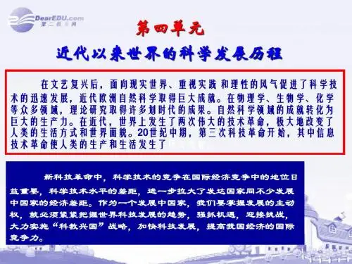高中历史 411《物理学的重大进展》课件 新人教版必修3