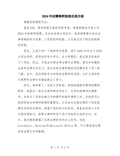 2024年应聘律师助理自我介绍