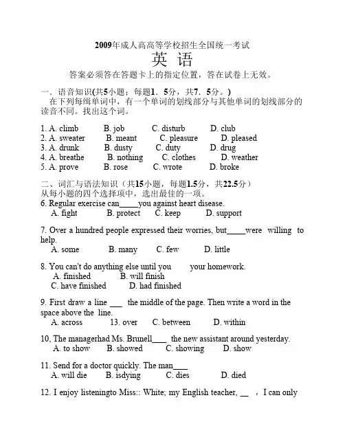 2009年成人高等学校招生全国统一考试英语试题及答案