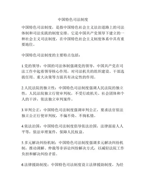中国特色司法制度