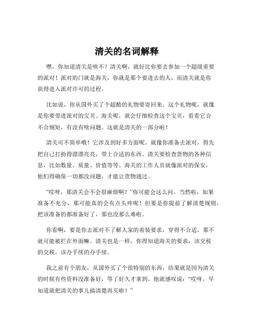 清关的名词解释
