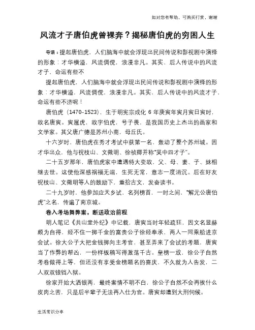 历史趣谈风流才子唐伯虎曾裸奔？揭秘唐伯虎的穷困人生