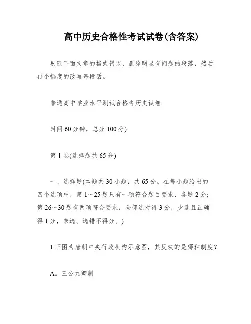高中历史合格性考试试卷(含答案)