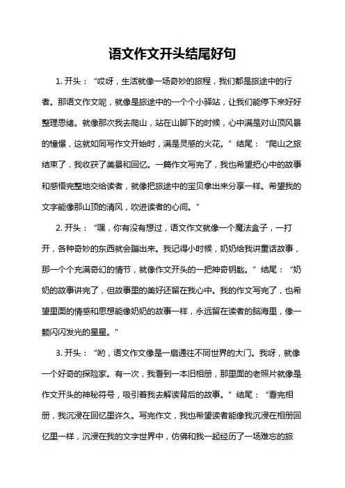 语文作文开头结尾好句