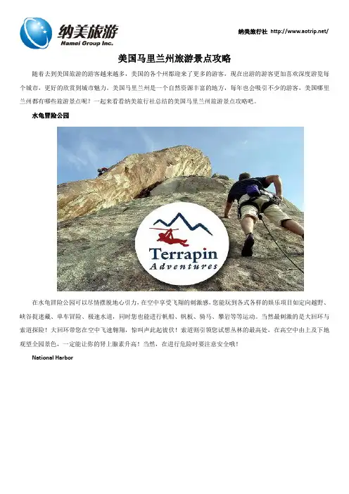 美国马里兰州旅游景点攻略