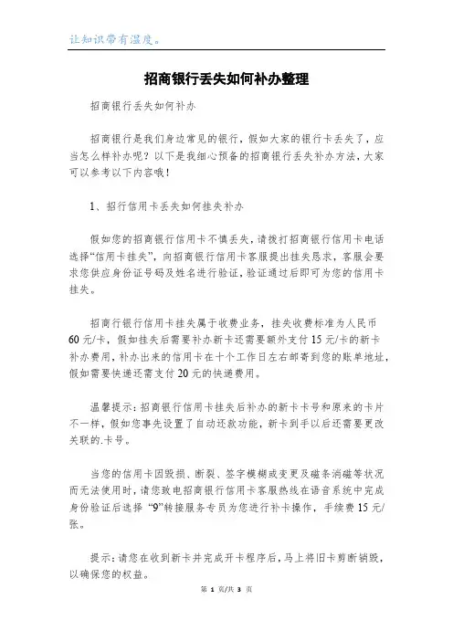 招商银行丢失如何补办整理
