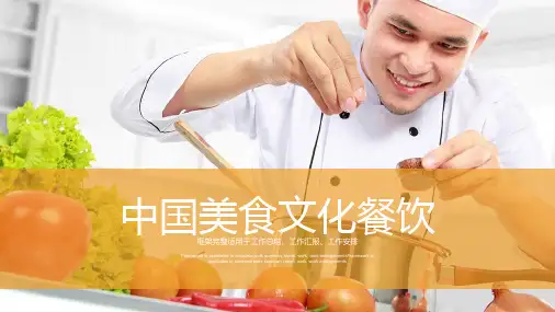 厨师烹饪美食美食文化主题PPT模板
