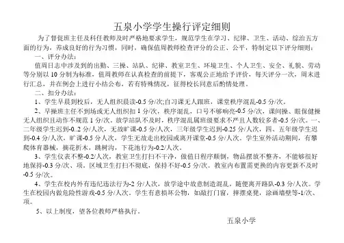 五泉小学学生操行评定细则