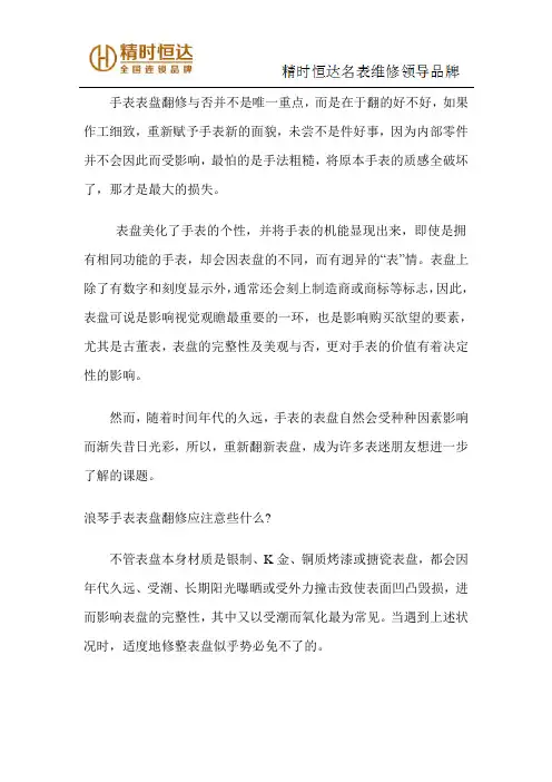 手表表盘翻新注意事项
