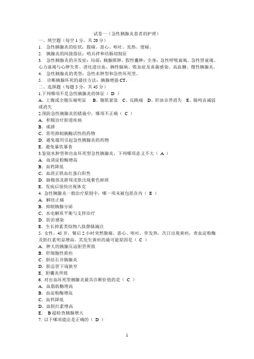 急性胰腺炎考题及答案