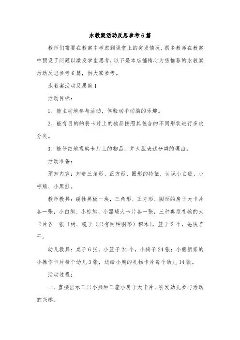 水教案活动反思参考6篇