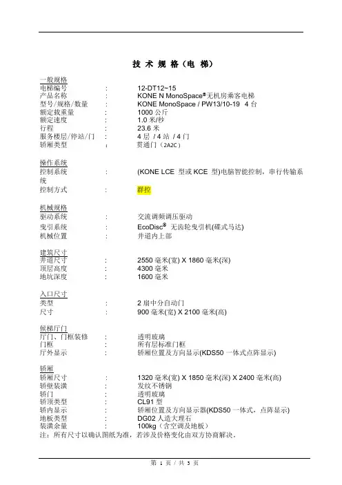 观光梯规格表