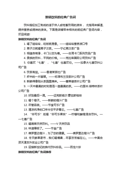 推销饮料的经典广告词