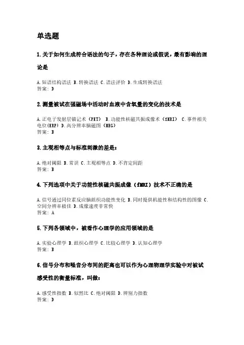 奥鹏东北师范大学21年9月《实验心理学》网考资料.pdf