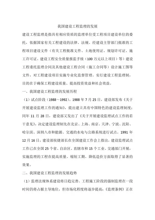 我国建设工程监理的发展