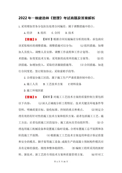 2022年一级建造师《管理》考试真题及答案解析