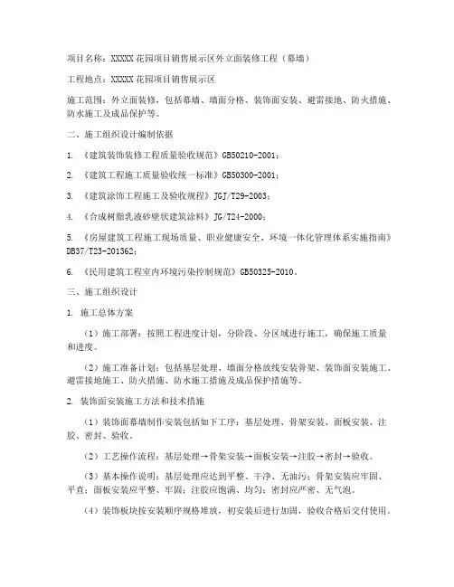 外立面装修工程施工方案