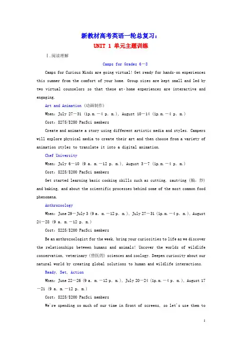 新教材高考英语一轮总复习Unit1TeenageLife单元主题训练新人教版必修第一册(含答案)