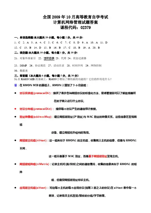全国2009年10月高等教育自学考试答案