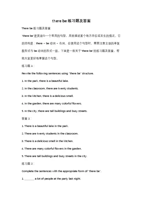 there be练习题及答案