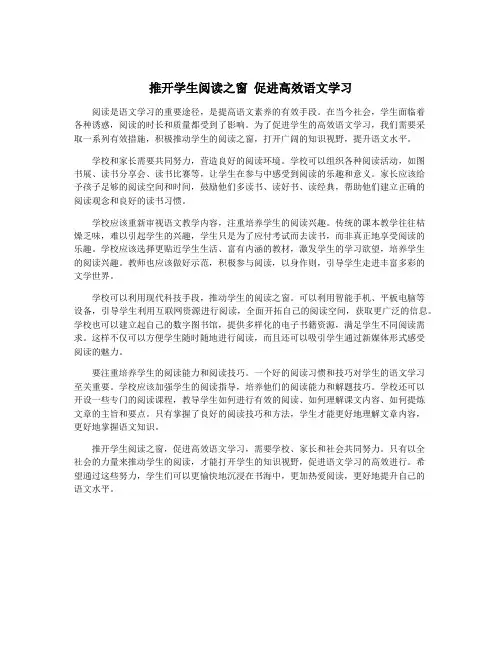 推开学生阅读之窗 促进高效语文学习