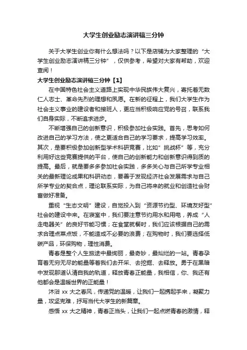 大学生创业励志演讲稿三分钟