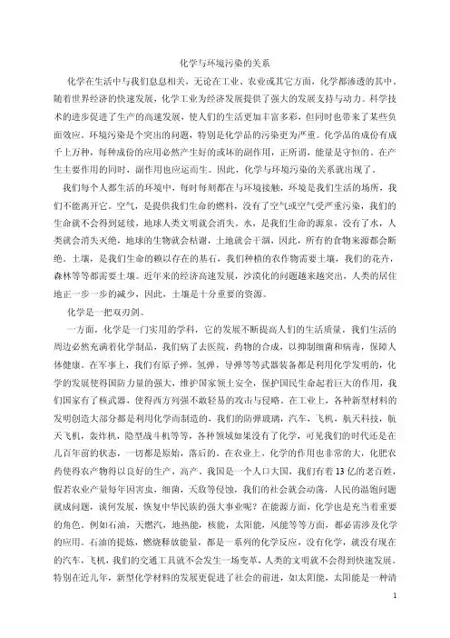 【最新精选】化学与环境污染的关系