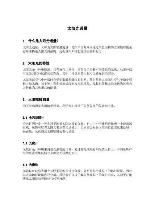 太阳光通量