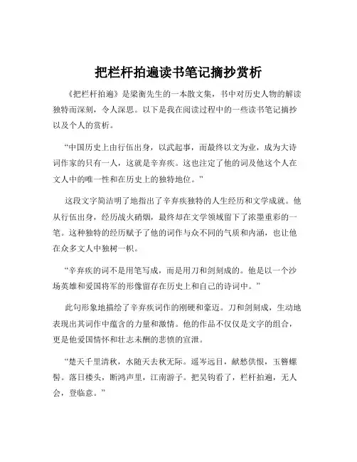 把栏杆拍遍读书笔记摘抄赏析