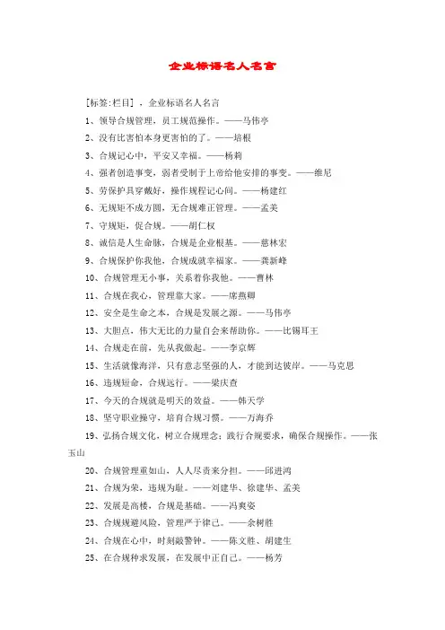 企业标语名人名言