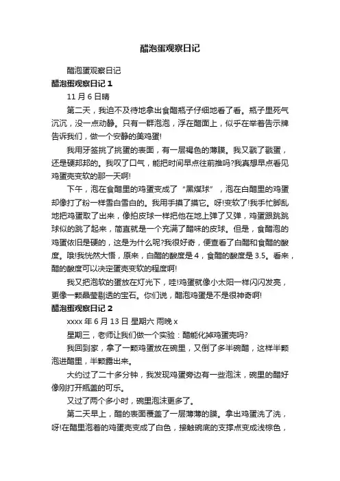 醋泡蛋观察日记