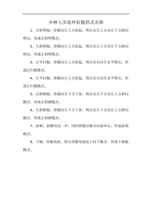 少林七步连环短棍招式名称