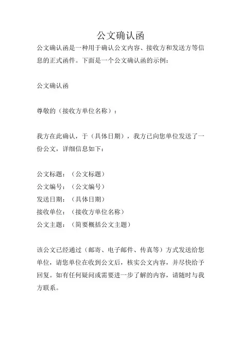 公文确认函