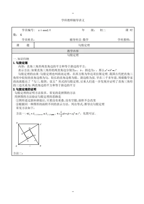 初二数学复习讲义——-勾股定理
