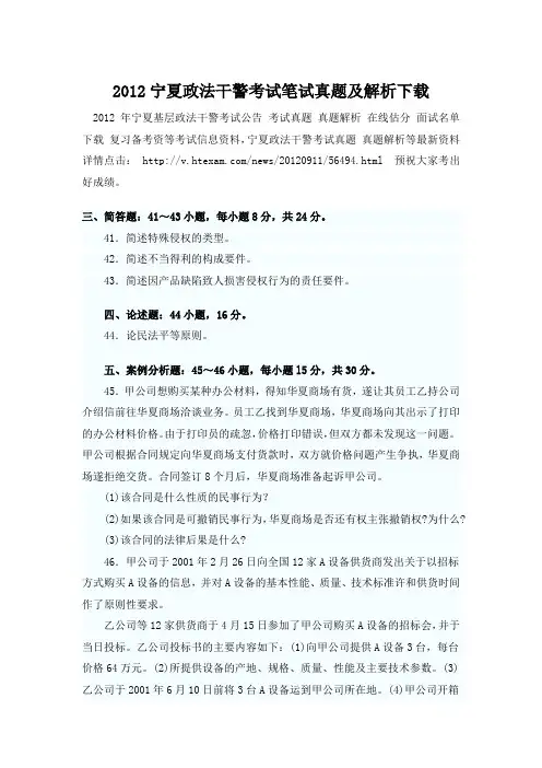 2012宁夏政法干警考试笔试真题及解析下载