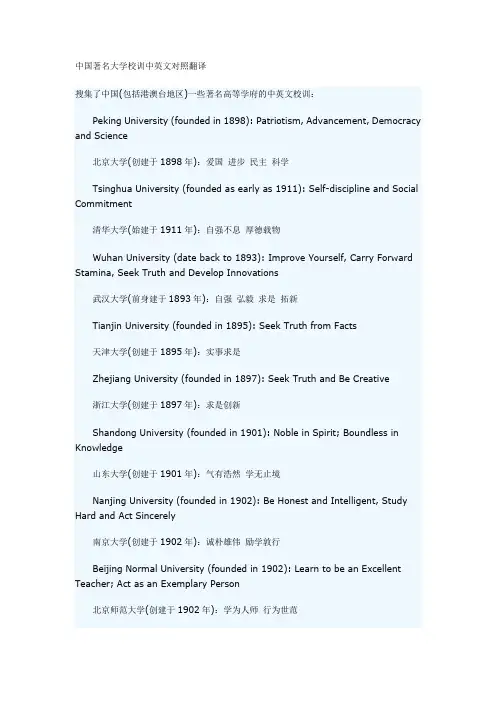 中国著名大学校训中英文对照翻译