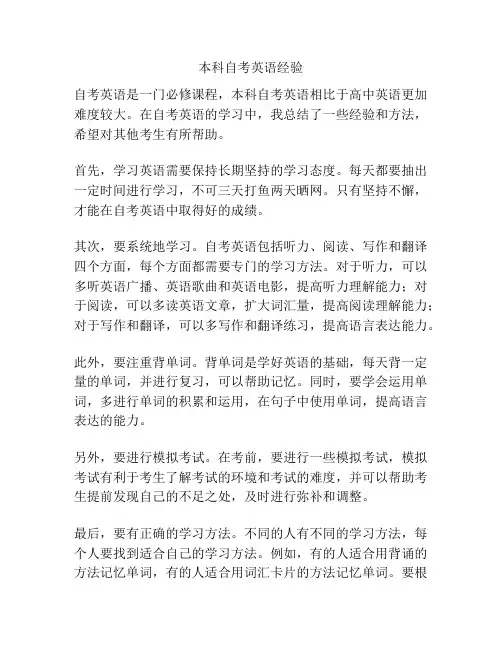 本科自考英语经验