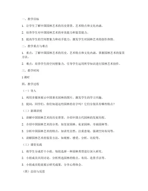 高中园林美术教案设计模板