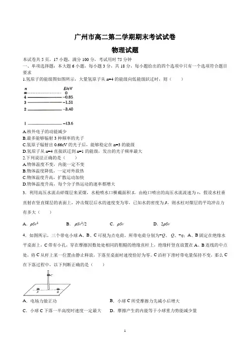 广州市高二物理下学期期末考试试卷含答案