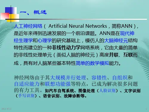 机械故障诊断学钟秉林神经网络诊断原理最全PPT资料