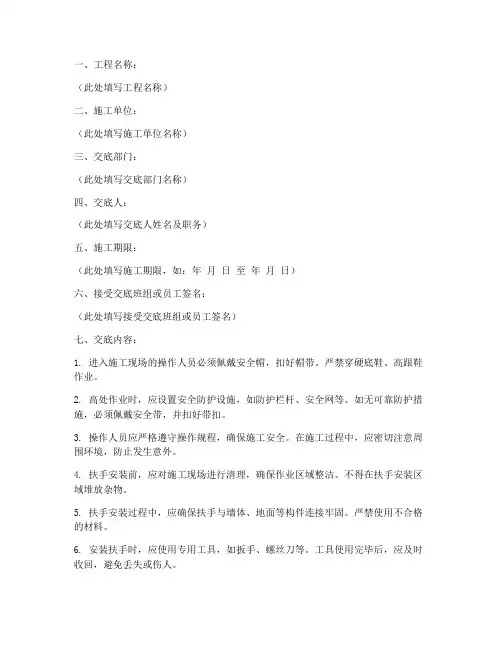 扶手安装安全技术交底模板