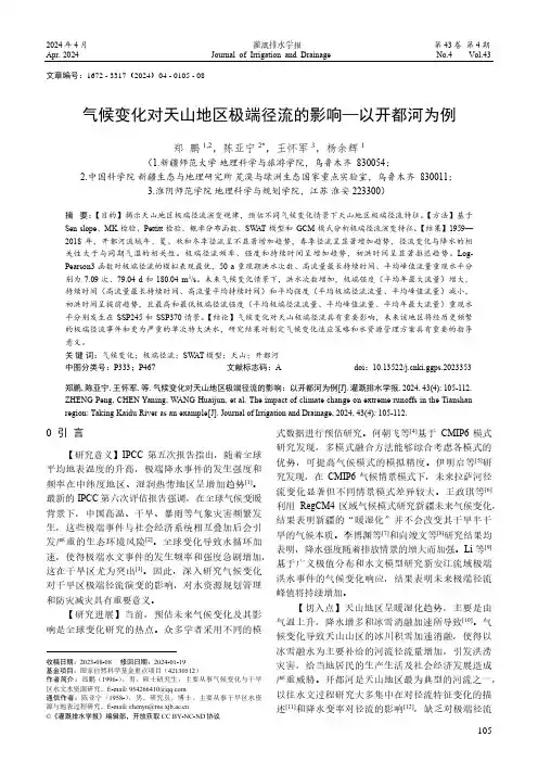 气候变化对天山地区极端径流的影响——以开都河为例