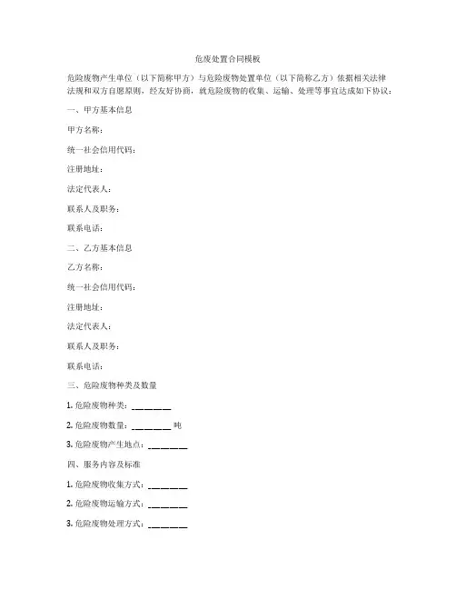 危废处置合同模板