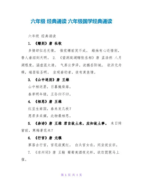 六年级 经典诵读 六年级国学经典诵读