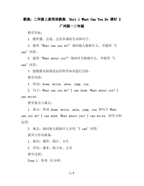 二年级上册英语教案-Unit1WhatCanYouDo课时2广州版一二年级